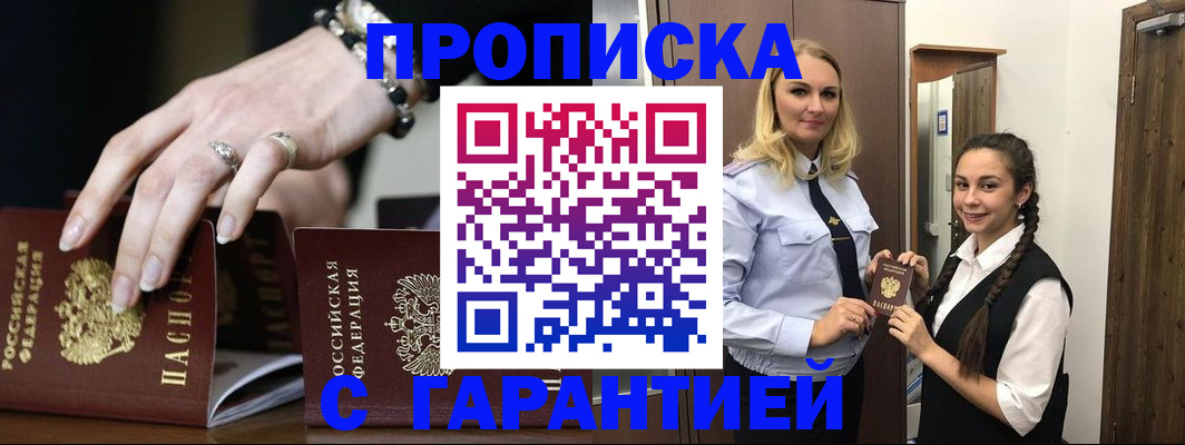 прописка гарантия в Каменск-Уральске